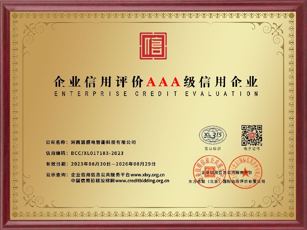 熱烈祝賀我司順利通過企業信用認證
